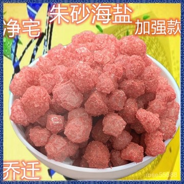 🔮吉運坊•淨化🔮家用粗鹽淨宅大粒海鹽喬遷凈化消磁風水鹽散裝大青鹽消磁結婚新房