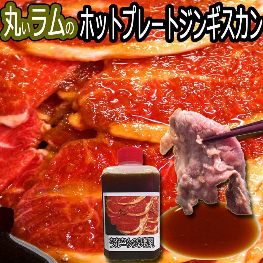 北海道 羊肉 ラム肉 ジンギスカン 内祝い ギフト ラムロール スライス 250g×4 味付きジンギスカン ジンギスカン たれ 付  焼肉 お肉