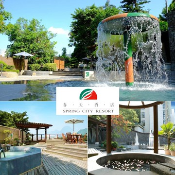 【北投-春天酒店】室內湯屋/露天風呂泡湯券