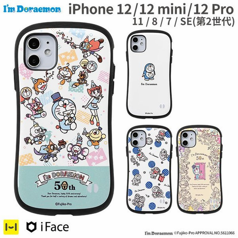 Iphone13 ケース Iphone12 ケース 公式 Iface アイム ドラえもん 13pro Iphone12pro Mini Iphone Se 第3世代 第2世代 8 7 First Classケース アイフェイス 通販 Lineポイント最大0 5 Get Lineショッピング