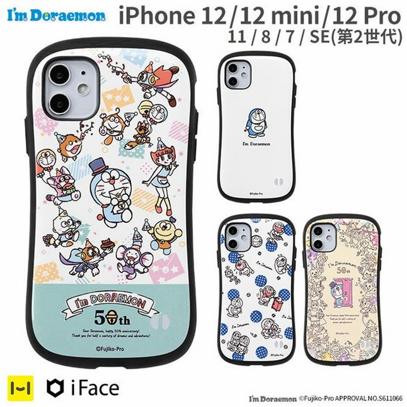 公式 Iface アイフェイス アイム ドラえもん Iphone12 ケース Iphone12 Mini Iphone12 Pro Iphone11 Iphone Se 第2世代 8 7 First Classケース 通販 Lineポイント最大0 5 Get Lineショッピング