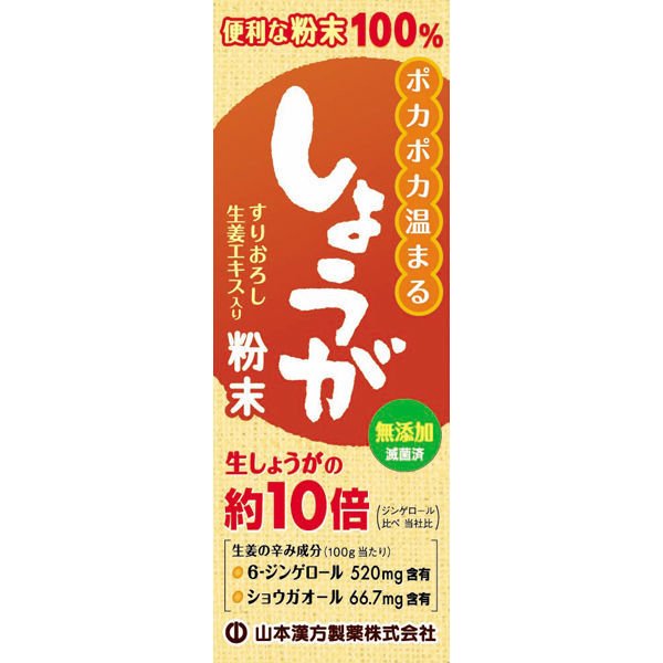 山本漢方製薬山本漢方製薬 しょうが粉末100% 1箱（25g） 生姜（しょうが）