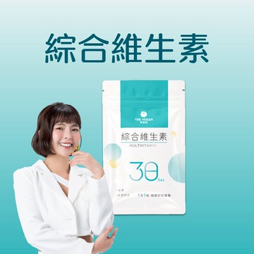 【樂維根】綜合維生素 - 30粒