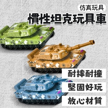 🌈ATC✨🚀 軍事系列 組建軍事車隊 兒童慣性回力坦克 慣性坦克🚂益智玩具 兒童玩具 兒童禮品 袋裝