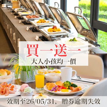 馥御花園酒店 - 【買一送一】『媽咪愛特談』馥御花園酒店早餐券(大人/小孩均一價)-使用期限至2026/05/31...