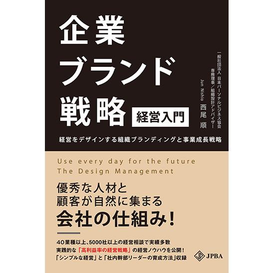 企業ブランド戦略[経営入門]　三省堂書店オンデマンド