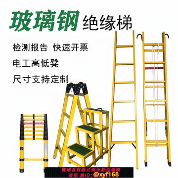 {可打統編 保固一年}玻璃鋼絕緣梯伸縮升降魚竿電工人字合單直梯高低凳子雙三層可移動