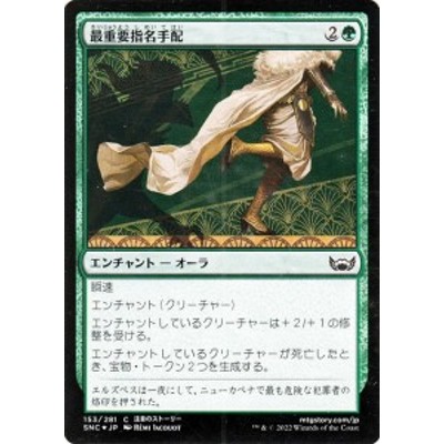 MTG マジック：ザ・ギャザリング 最重要指名手配 Foil フォイル セット 