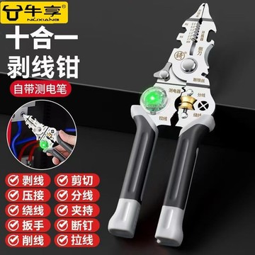 【全館免運 可開票】牛享2025多功能電工專用剝線鉗子 分線鉗子 扒皮鉗子 壓線鉗子 進口萬能型繞線剪線鉗子