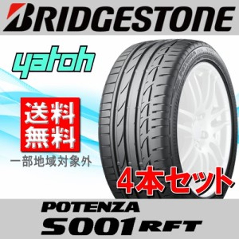 BMW 1シリーズ F20用】BRIDGESTONE POTENZA S001 RFT Ft： 225/40R18