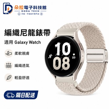 尼龍編織 磁吸蝴蝶扣 適用 三星Galaxy Watch 9 8 7 Ultra 6  5 4 錶帶 20mm 22mm