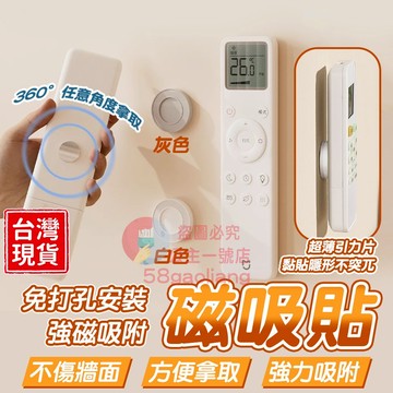 磁吸式貼片🔥隔日送達🔥磁吸式貼片  遙控器收納 充電線磁吸收納 收納貼片 圓形磁吸貼片 磁吸小貼片 磁吸收納 磁吸收納座