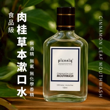 肉桂草本漱口水【食品級無化學】無氟，無化學，無酒精去煙味 【Picnniq】可以喝的漱口水