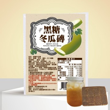【冬瓜磚霸主】阿嬤的黑糖冬瓜磚｜300g一塊煮整壺