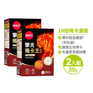 【新品上市】擎天瑪卡王粉末15包 x 2盒《專利挺益優菌(羊肚菌菌絲體)》