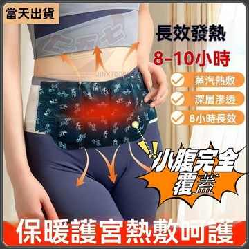 【當天出貨】速發 護頸貼 自髮熱艾草膝蓋貼蒸汽熱敷膝蓋貼暖腿貼老寒腿關節貼保暖貼防凍 艾草貼 熱敷貼 暖宮貼 暖膝貼 護
