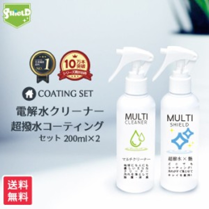 撥水コーティング アルカリ電解水 マルチクリーナー 200ml 2本セット | 水回り 除菌 消臭 洗浄 超撥水 コーティング剤 撥水スプレー 洗浄  通販 LINEポイント最大10.0%GET | LINEショッピング