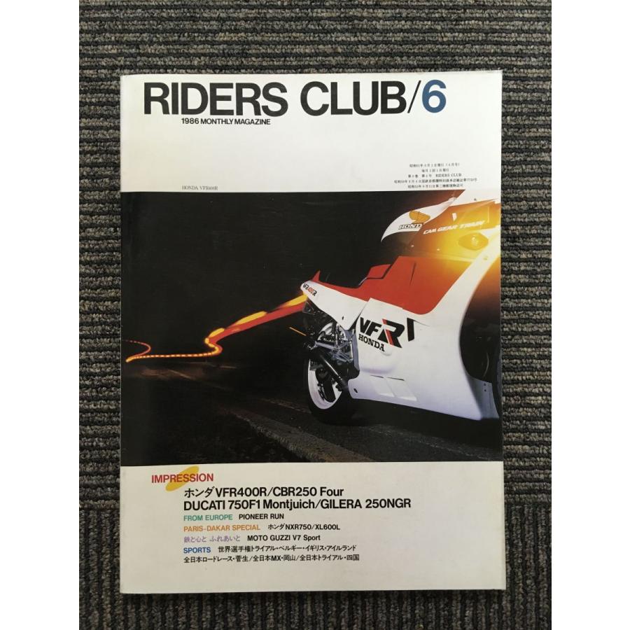 RIDERS CLUB (ライダースクラブ) 1986年6月号   ホンダVFR400R