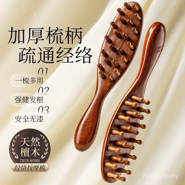 熱賣新款⭐頭皮按摩梳天然檀木經絡疏通頭部按摩神器颳痧防靜電男女通用梳子 寬齒梳 金絲檀木頭皮按摩 按摩梳 疏通經絡 按摩