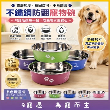 寵物不鏽鋼碗 寵物防滑碗 狗狗餐碗 寵物餐碗 狗狗飯碗 狗狗飼料碗 不鏽鋼狗碗 寵物飼料碗 狗狗碗 狗碗 寵物碗 加厚