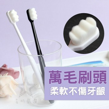 台灣現貨 萬毛牙刷 口腔保健 細毛牙刷 保護牙齦 潔齒神器 牙刷 CC嚴選