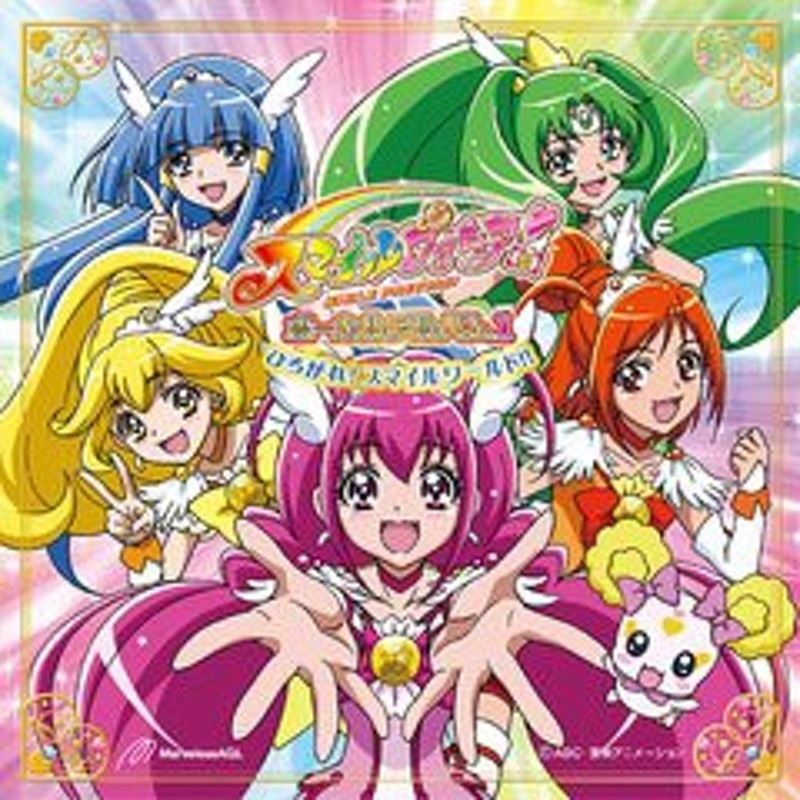 送料無料有 Cd スマイルプリキュア ボーカルアルバム1 アニメサントラ Mjsa 1045 通販 Lineポイント最大1 0 Get Lineショッピング