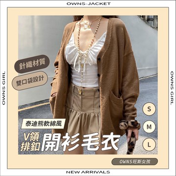 🥀旺斯女孩🥀歐美V領排釦開衫毛衣 針織毛衣 寬鬆毛衣 休閒毛衣 台灣現貨