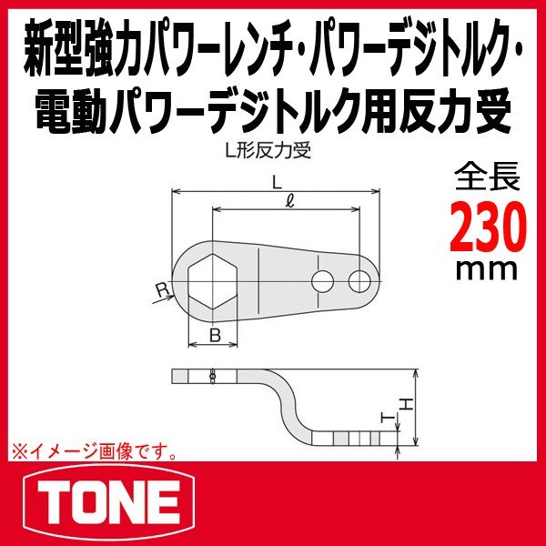 TONE トネ 新型強力パワーレンチ・パワーデジトルク・電動パワーデジ