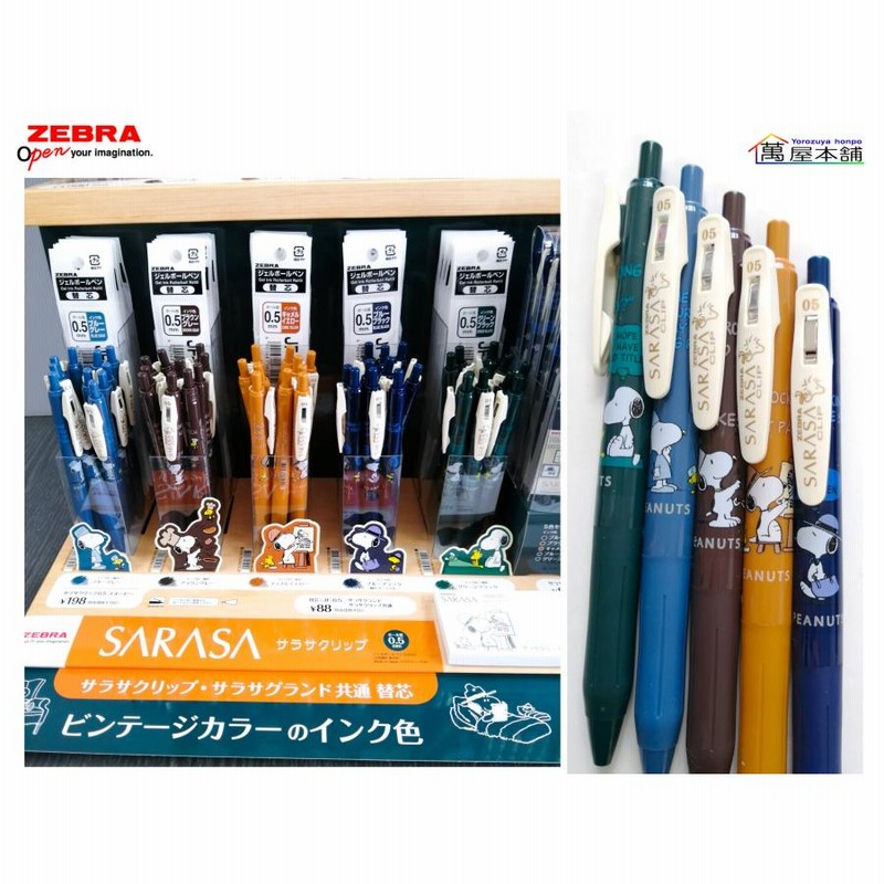 数量限定 ゼブラ SARASA (サラサ) クリップ スヌーピー柄 単品 ジェル