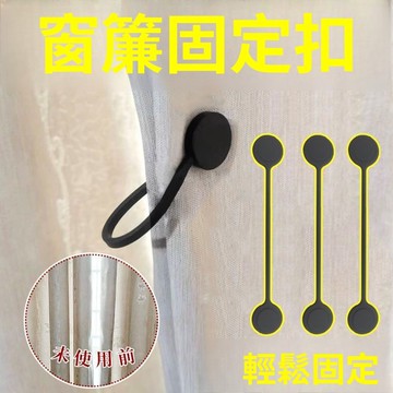 🚀隔日達出 優選直營❤️窗簾防漏光磁吸扣閉合強力遮光卡扣中間固定器吸磁配件窗簾綁帶扣