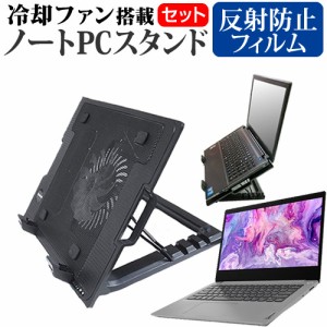 富士通 FMV Chromebook WM1 F3 [14インチ] 大型冷却ファン搭載ノートPCスタンド と 反射防止 液晶保護フィルムセット メール便送料無料