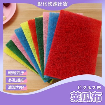 【🙋‍♀️𝓸𝓹𝓮𝓷𝓼𝓱𝓸𝓹彰化速出貨TY557】菜瓜布 百潔布 洗碗布 抹布 海綿擦 刷碗布 金鋼砂 洗鍋刷 海綿刷