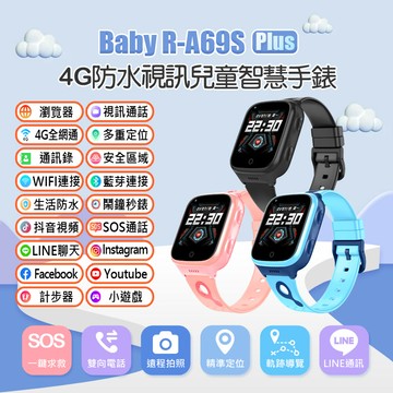 Baby R-A69S Plus 4G防水視訊兒童智慧手錶 LINE通訊 翻譯 IP67防水