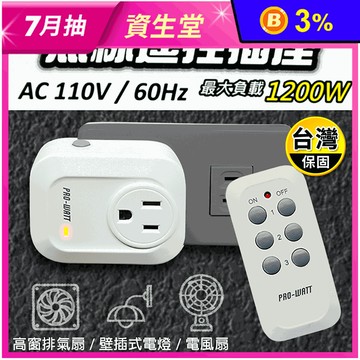 【華志】無線遙控插座系列 一對一/一對二/一對三 BH9907U