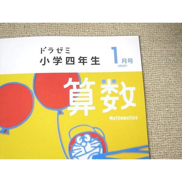 UH52-023 小学館 ドラゼミ 小学四年生 1月号 算数 国語 未使用品 11 m1B