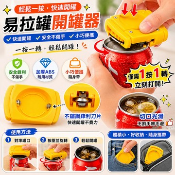 熱銷 開蓋神器 易拉罐開罐器 擰飲料啤酒開瓶器開口便攜式
