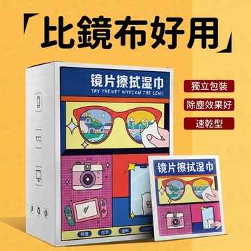 《免運👍隔日達》眼鏡清潔防霧濕巾 防霧濕紙巾 防霧眼鏡布 眼鏡擦拭布 防霧擦拭布 眼鏡防霧 隨身眼鏡布 拭鏡布