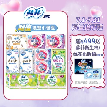 【蝦皮直營】蘇菲 超薄護墊/瞬吸加長/透氣清新/超輕柔 (天然無香/清新花香) 護墊 衛生棉 小翅膀