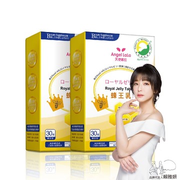 Angel LaLa天使娜拉_蜂王乳+芝麻素糖衣錠x2盒(30錠/盒)