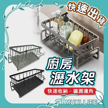 🍃 廚房瀝水架｜瀝水盤 海綿菜瓜布架 洗手台 瀝水置物 廚房收納 流理臺 收納架 自動瀝水 附掛桿 水槽置物架