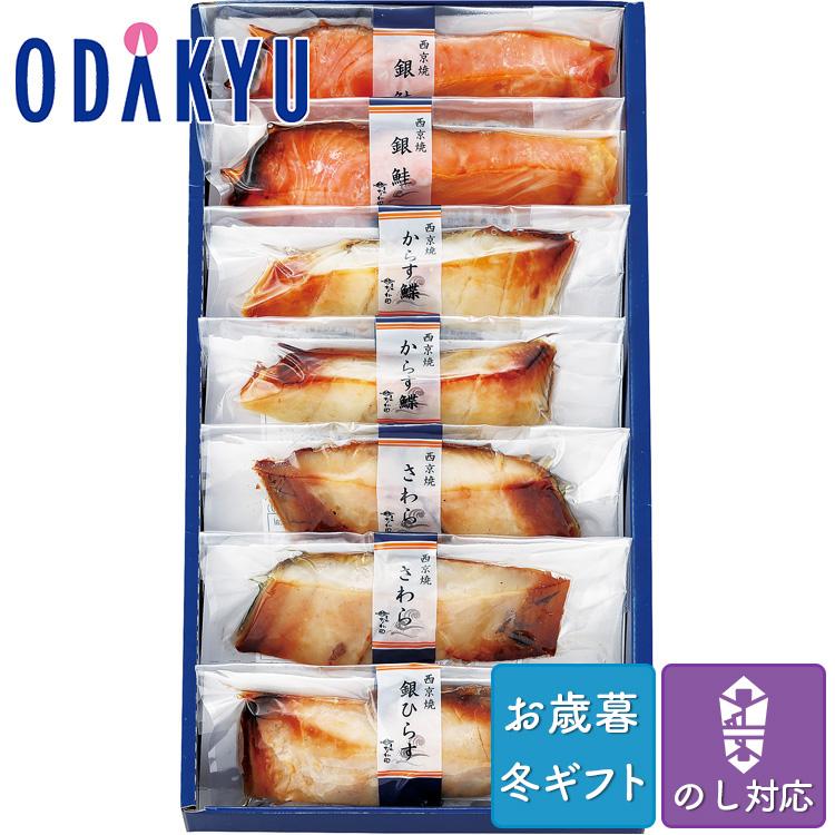 お歳暮 送料無料 2023 西京漬 魚 セット 詰合せ 築地なが田 簡単調理西京焼 詰め合わせ ※沖縄・離島へは届不可