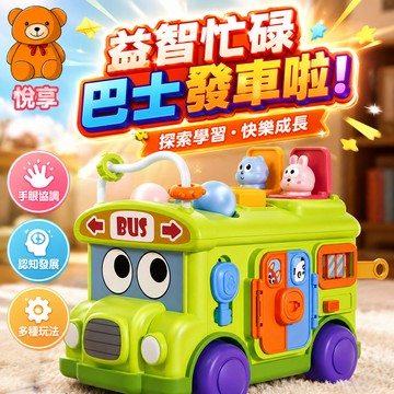 台灣出貨🌞巴士車 忙碌板 益智玩具 因果關係忙碌巴士車 六面忙碌板 形狀配對 多功能巴士車 多面體 玩具車 手眼協調