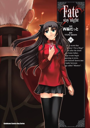 【電子書】Fate/stay night (12)