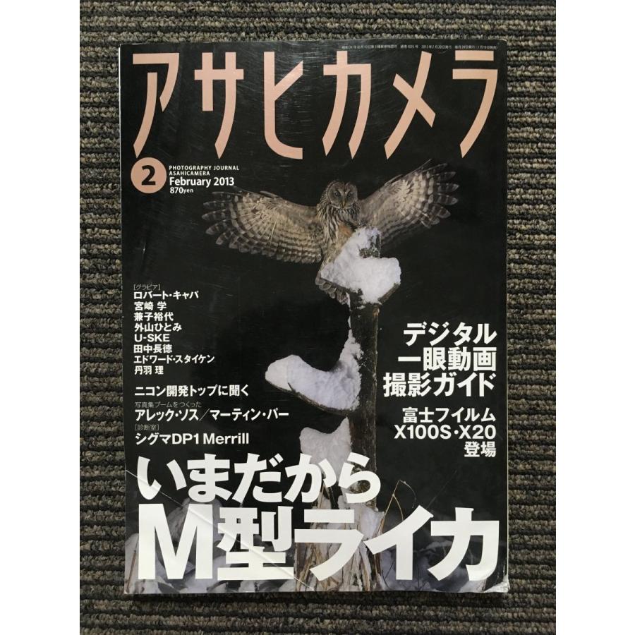 アサヒカメラ 2013年2月号   いまだからＭ型ライカ