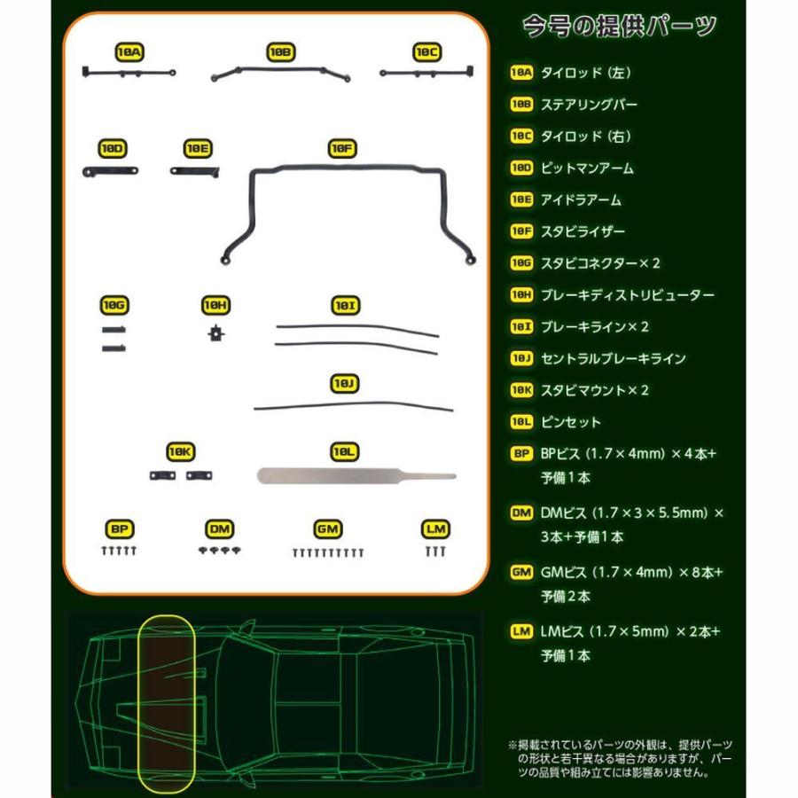 ナイトライダー　　第10号　デアゴスティーニ