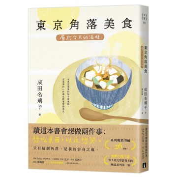 東京角落美食：屬於今天的滋味(系列暢銷突破26萬冊，電擊小說大賞等5項文學賞得主