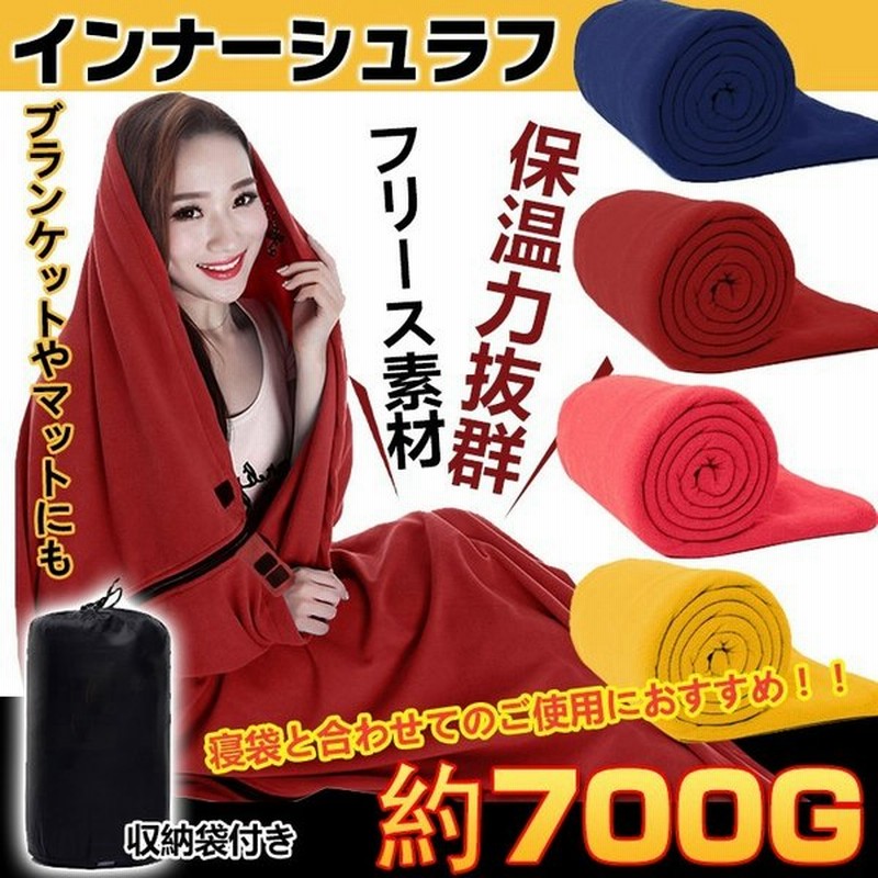 インナーシュラフ 寝袋 封筒型 ブランケット ひざかけ フリース マット 防災 キャンプ用品 収納袋付き 冬 Ad196 通販 Lineポイント最大0 5 Get Lineショッピング