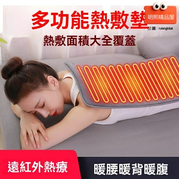 【遠紅外熱敷】電熱毯 加熱毯 發熱毯 理療墊 碳纖維發熱 智能控溫 多檔調節 家用辦公室暖身墊