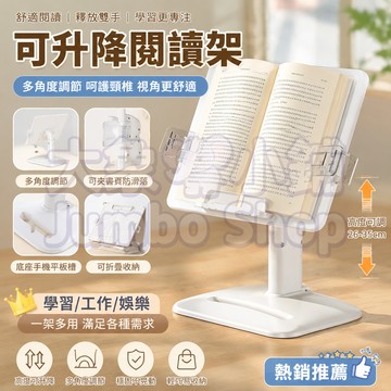 可升降閱讀架 閱讀書架 多功能學生學習讀書架 兒童早期畫冊架 手機平板桌面板 書架 升降兩用 看書架 閱讀架