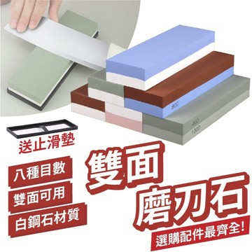 [DJM直接買x贈止滑墊]磨刀石 磨刀 磨刀器 高硬度白鋼玉 磨刀機 雙面磨刀石 砥石 磨刀架 定角磨刀器 磨刀神器